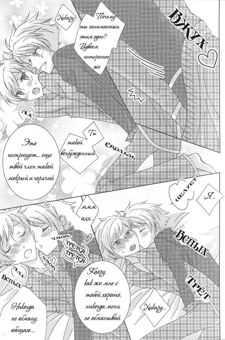 [okkinoko (Kitayori Minami)] Shitee!! (Ouran High School Host Club) [Russian] [Toki Live] - Page 8