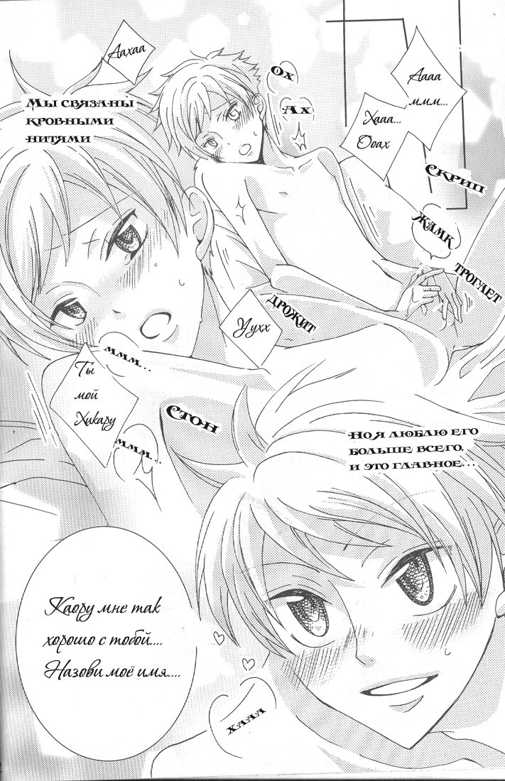 [okkinoko (Kitayori Minami)] Shitee!! (Ouran High School Host Club) [Russian] [Toki Live] - Page 11