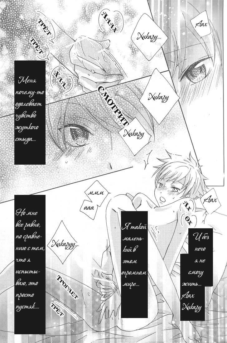 [okkinoko (Kitayori Minami)] Shitee!! (Ouran High School Host Club) [Russian] [Toki Live] - Page 12