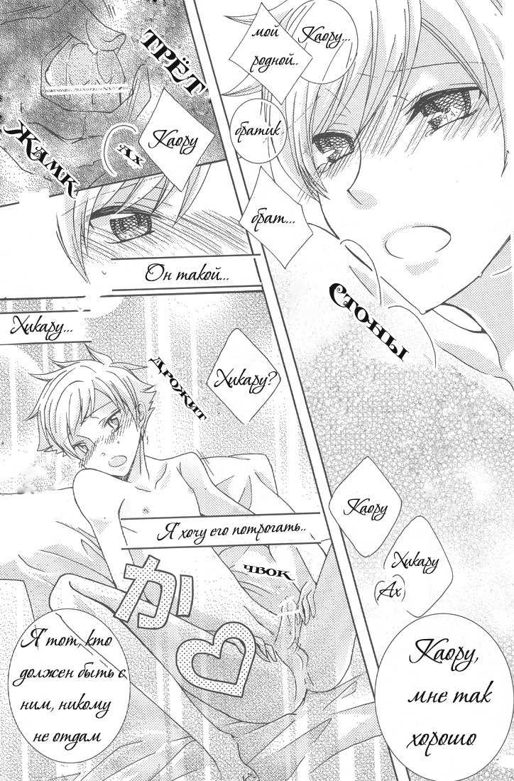 [okkinoko (Kitayori Minami)] Shitee!! (Ouran High School Host Club) [Russian] [Toki Live] - Page 15