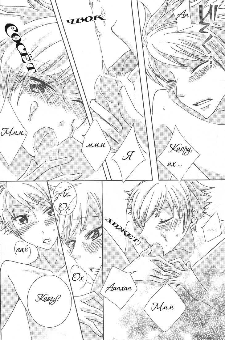 [okkinoko (Kitayori Minami)] Shitee!! (Ouran High School Host Club) [Russian] [Toki Live] - Page 21