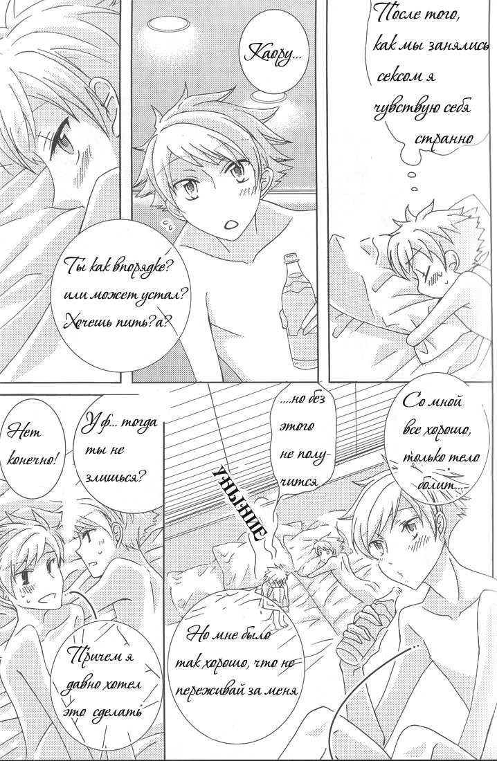 [okkinoko (Kitayori Minami)] Shitee!! (Ouran High School Host Club) [Russian] [Toki Live] - Page 26