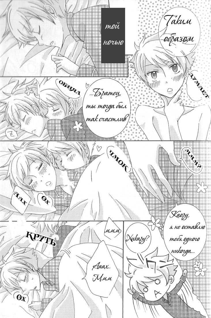 [okkinoko (Kitayori Minami)] Shitee!! (Ouran High School Host Club) [Russian] [Toki Live] - Page 28