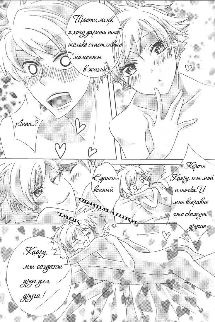 [okkinoko (Kitayori Minami)] Shitee!! (Ouran High School Host Club) [Russian] [Toki Live] - Page 30