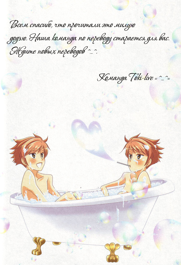 [okkinoko (Kitayori Minami)] Shitee!! (Ouran High School Host Club) [Russian] [Toki Live] - Page 33