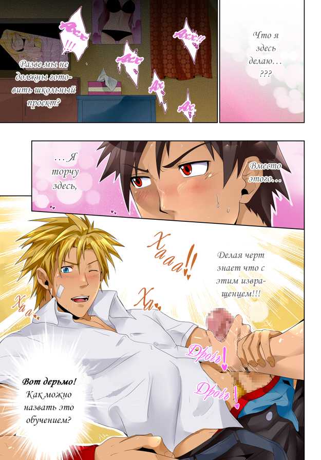 [Black Monkey] Study Together [Russian] [Black Tulip] - Page 5