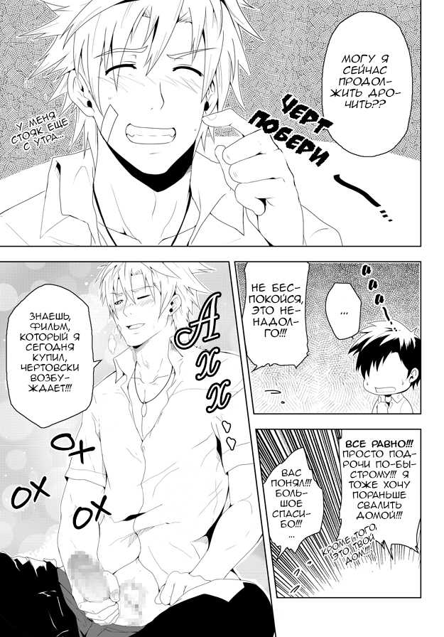 [Black Monkey] Study Together [Russian] [Black Tulip] - Page 11