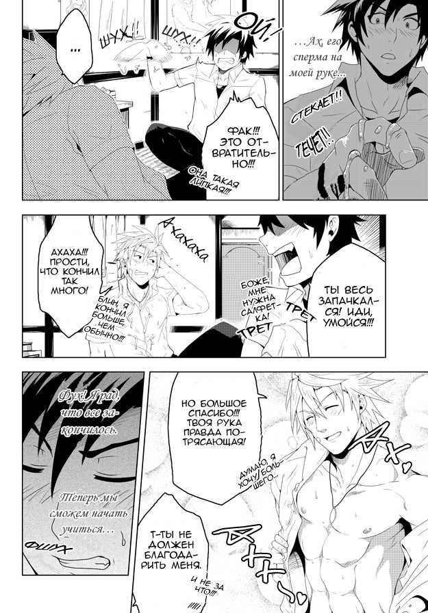 [Black Monkey] Study Together [Russian] [Black Tulip] - Page 16