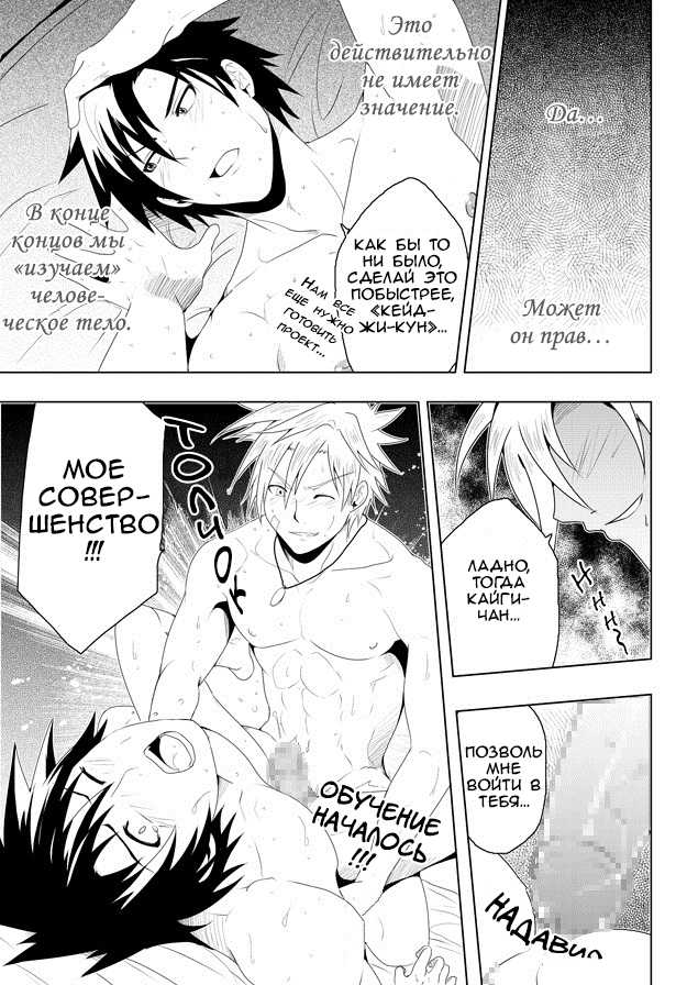 [Black Monkey] Study Together [Russian] [Black Tulip] - Page 25