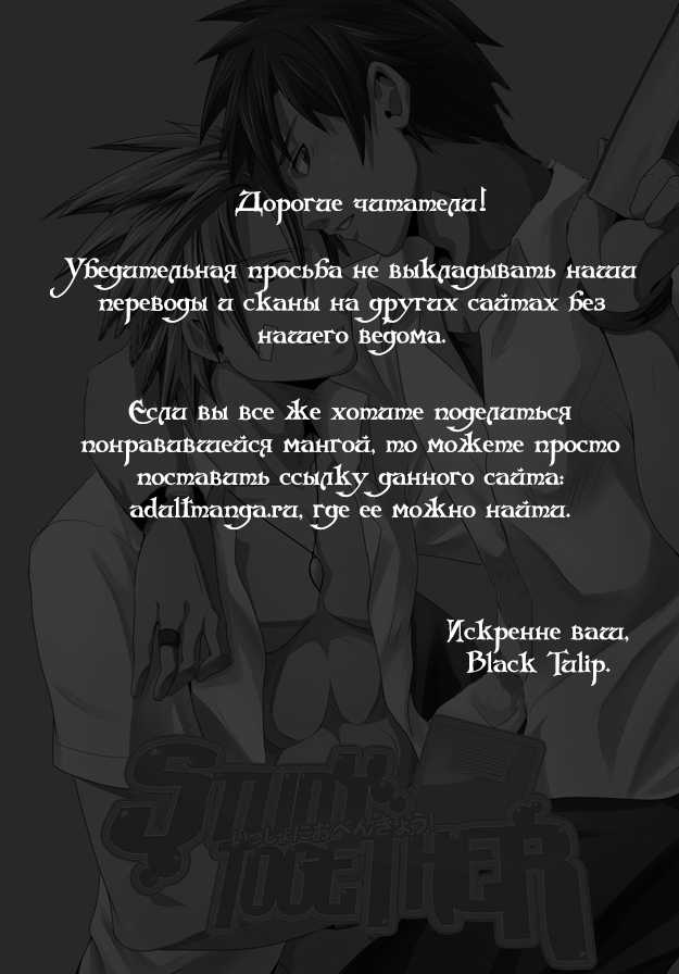 [Black Monkey] Study Together [Russian] [Black Tulip] - Page 34