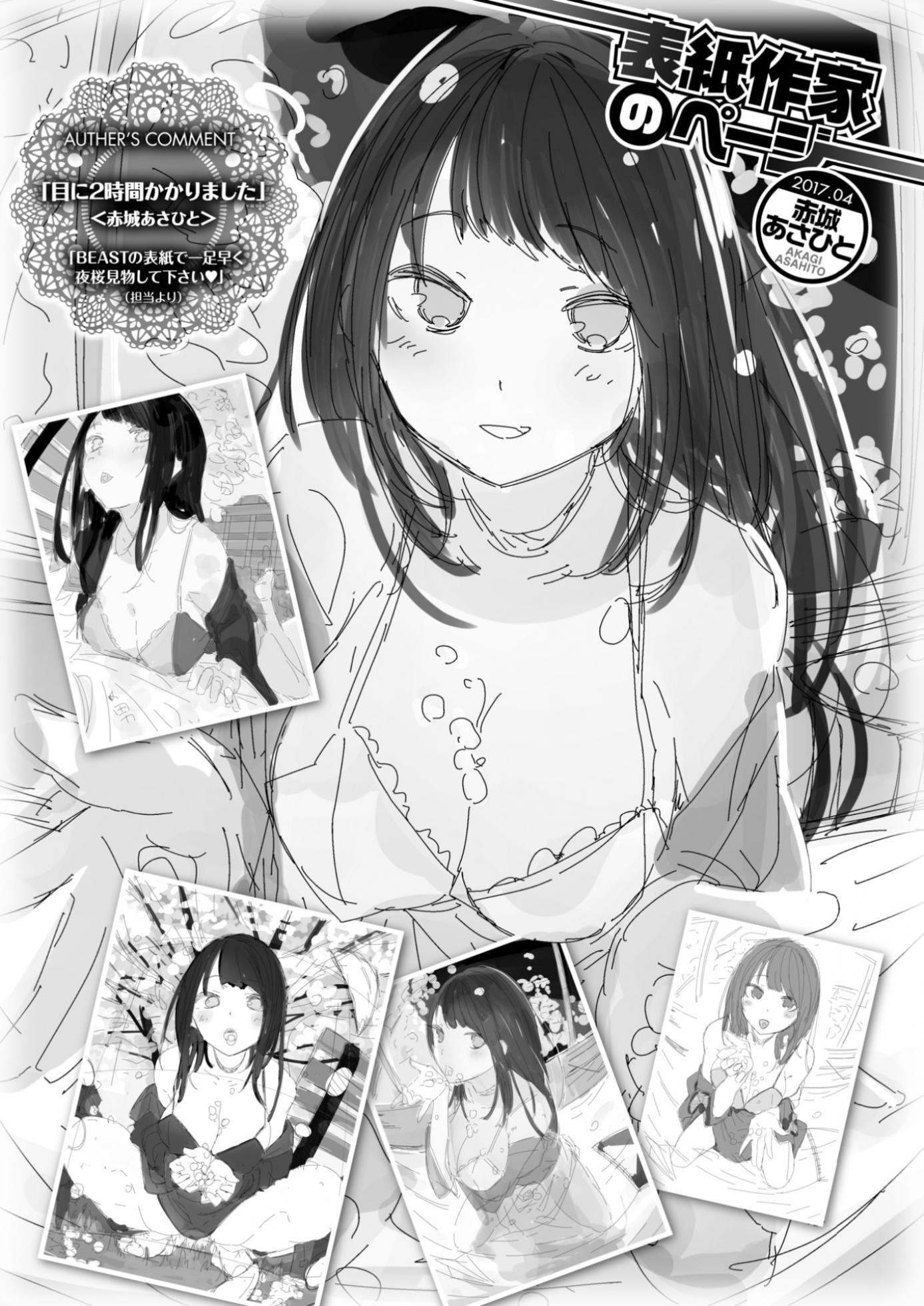 COMIC Kairakuten BEAST 2017-04 [Digital] - Page 2