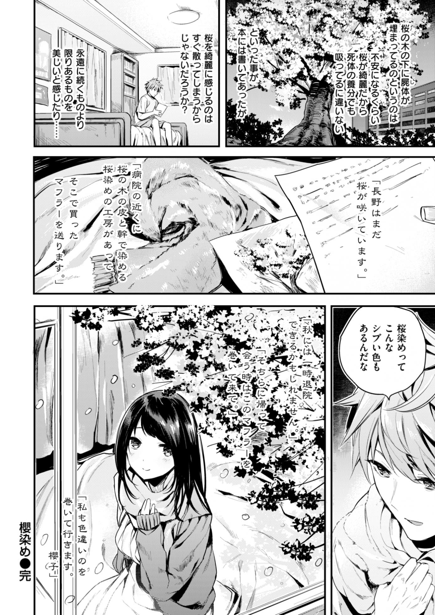 COMIC Kairakuten BEAST 2017-04 [Digital] - Page 25