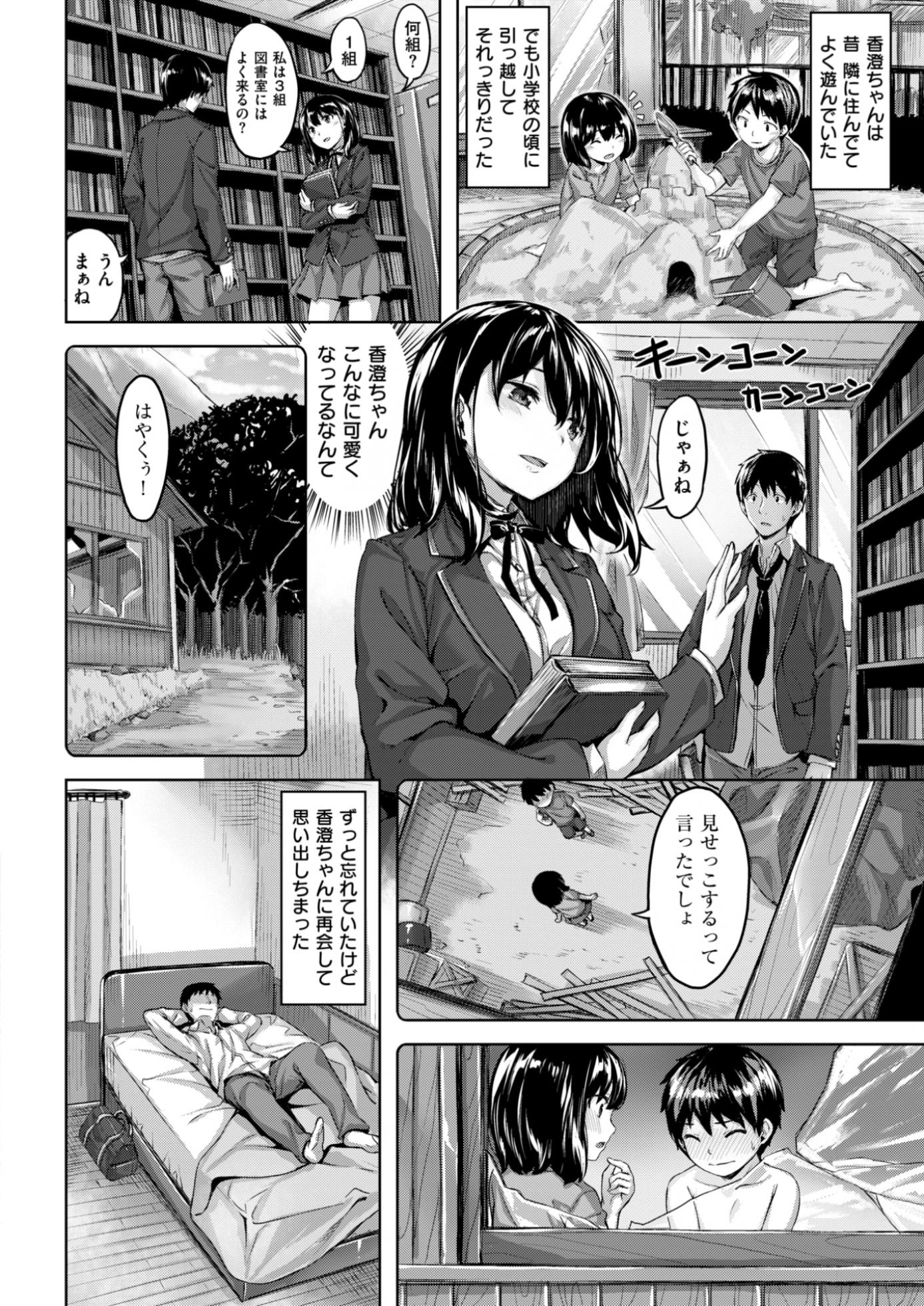 COMIC Kairakuten BEAST 2017-04 [Digital] - Page 27