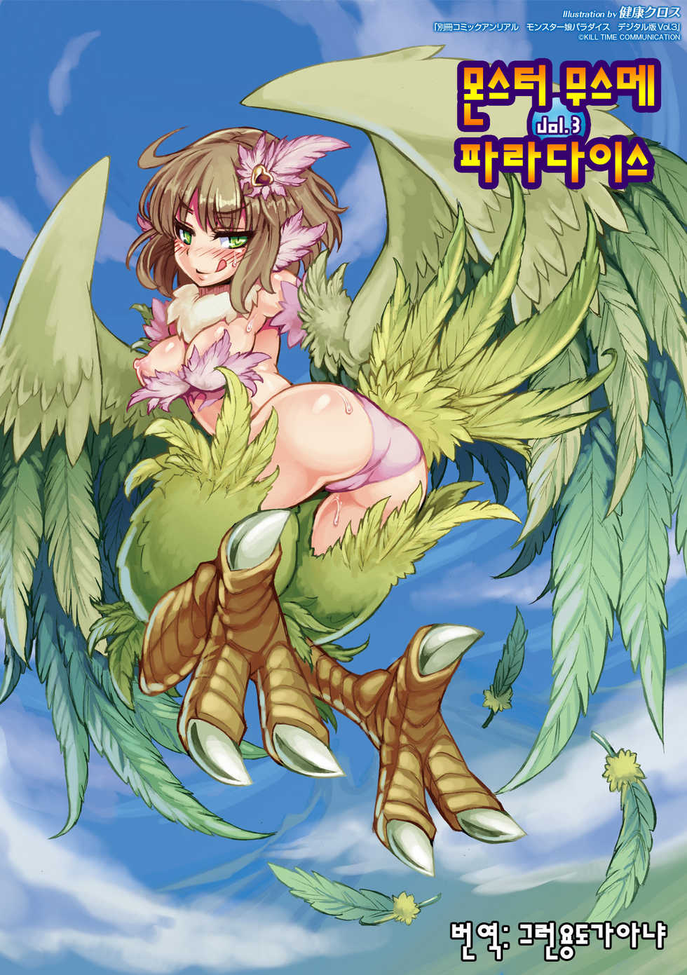 [Anthology] Bessatsu Comic Unreal Monster Musume Paradise Vol. 3 [Korean] [Digital] - Page 3