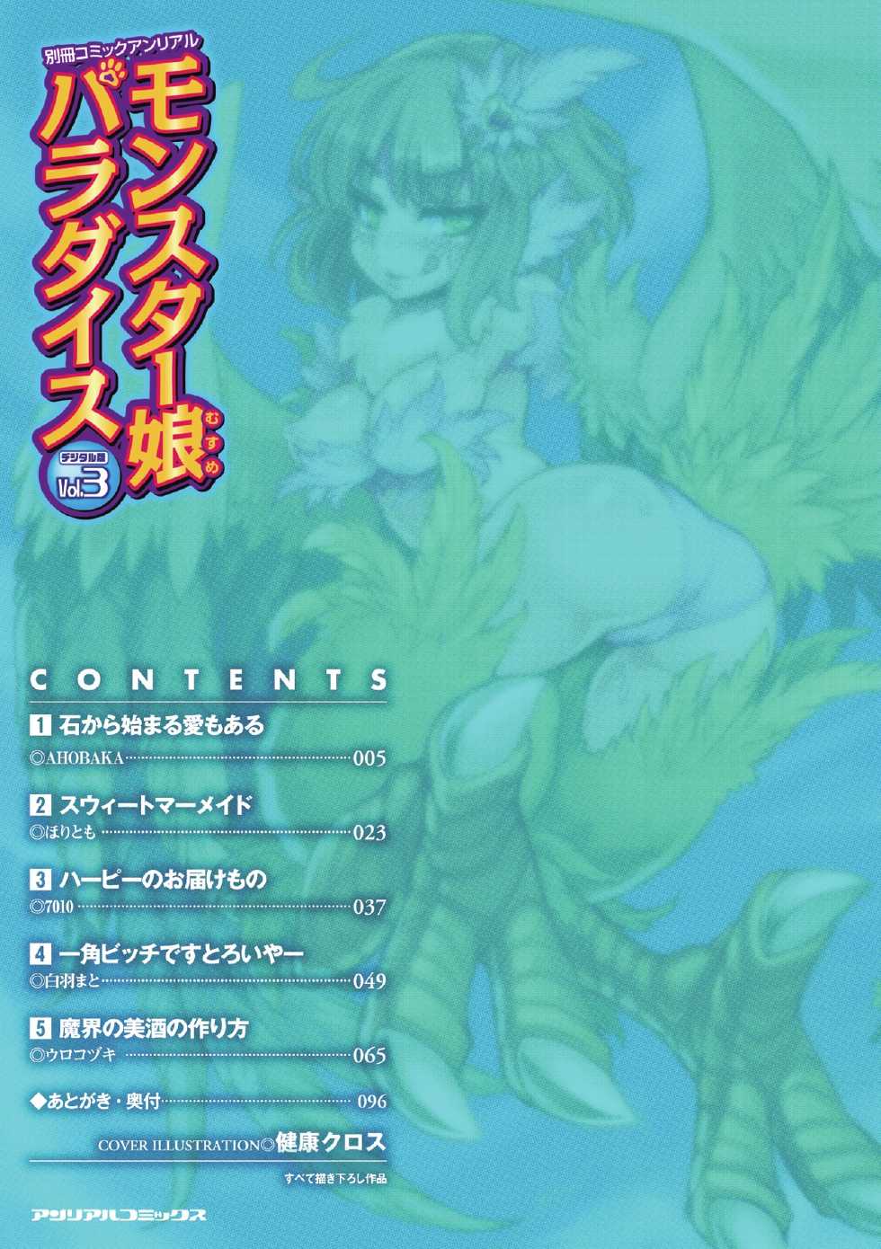 [Anthology] Bessatsu Comic Unreal Monster Musume Paradise Vol. 3 [Korean] [Digital] - Page 6