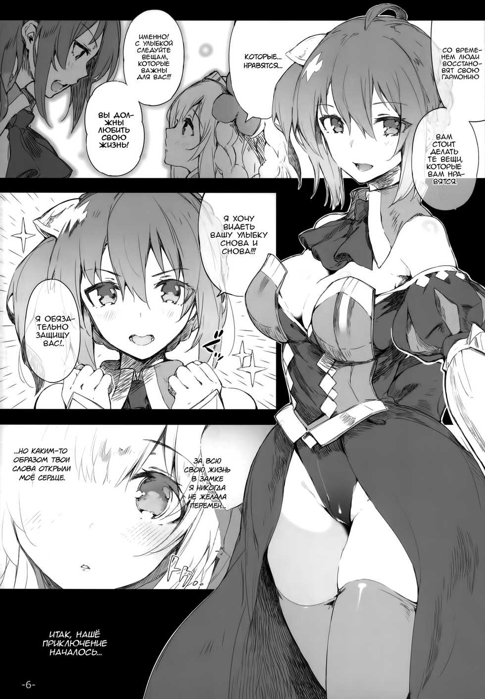 (C87) [Current Storage (momi, Pyon-Kti)] FOWRLLE [Russian] [Tery502] - Page 5
