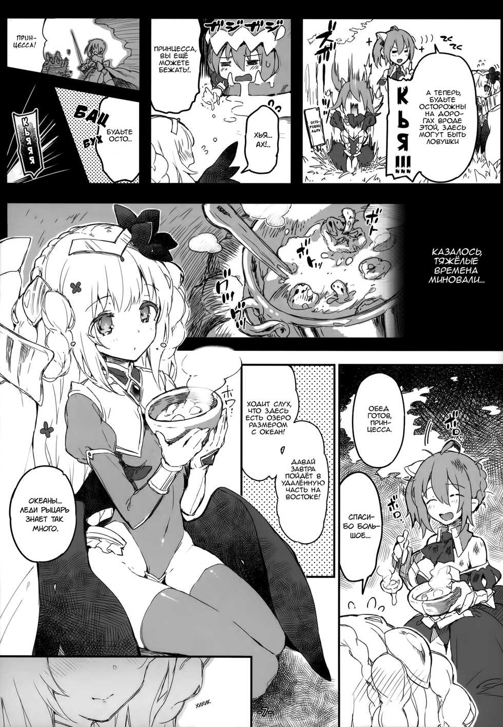(C87) [Current Storage (momi, Pyon-Kti)] FOWRLLE [Russian] [Tery502] - Page 6