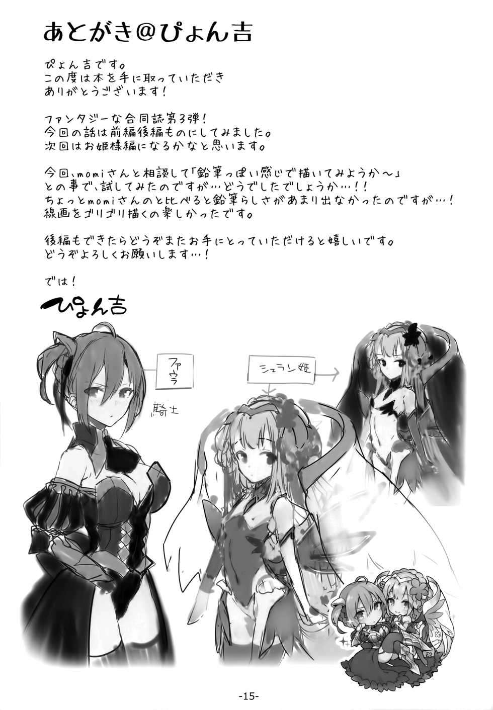 (C87) [Current Storage (momi, Pyon-Kti)] FOWRLLE [Russian] [Tery502] - Page 14