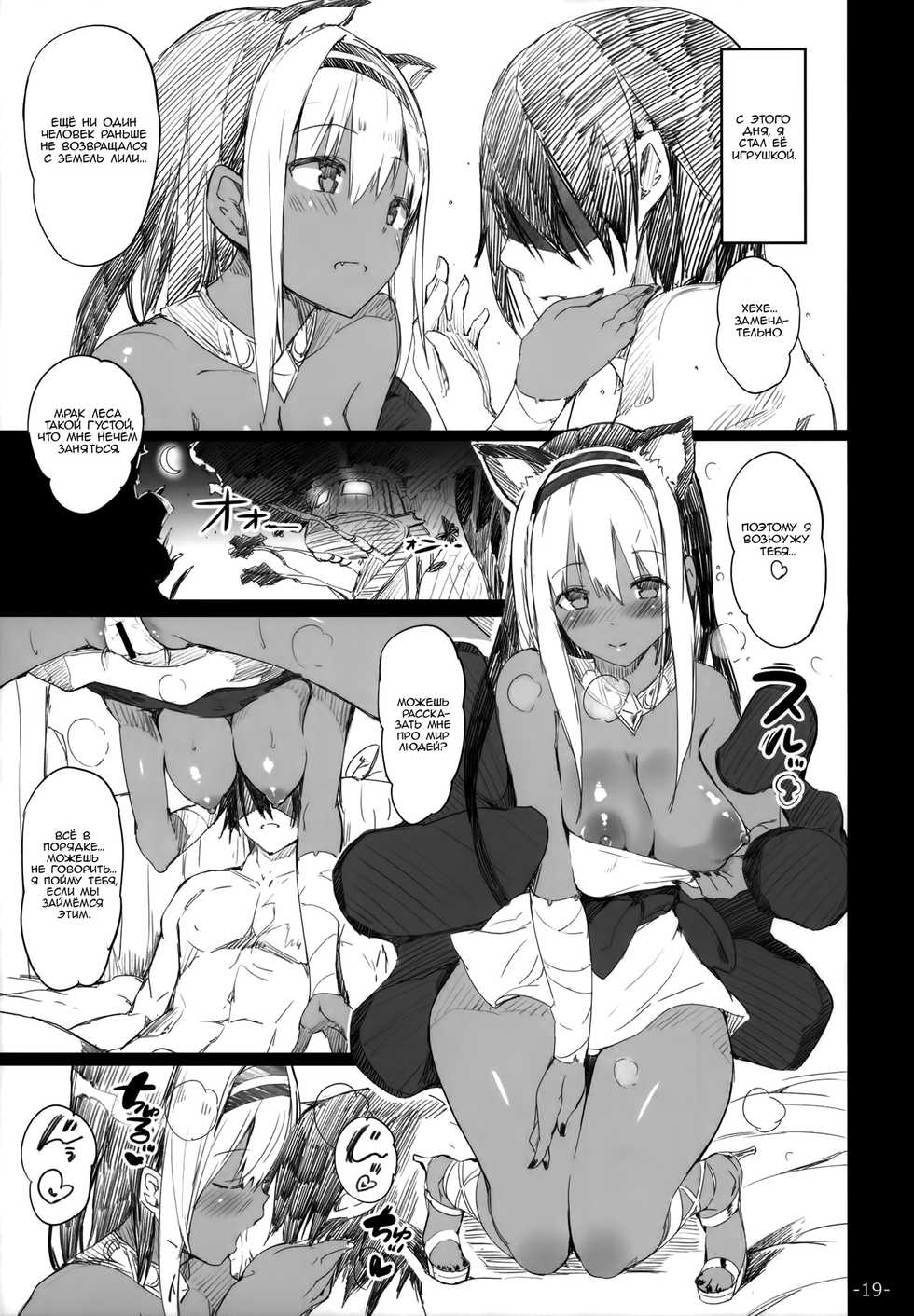 (C87) [Current Storage (momi, Pyon-Kti)] FOWRLLE [Russian] [Tery502] - Page 18