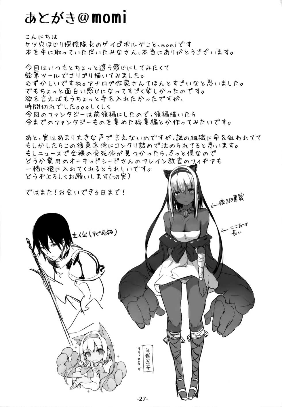 (C87) [Current Storage (momi, Pyon-Kti)] FOWRLLE [Russian] [Tery502] - Page 26