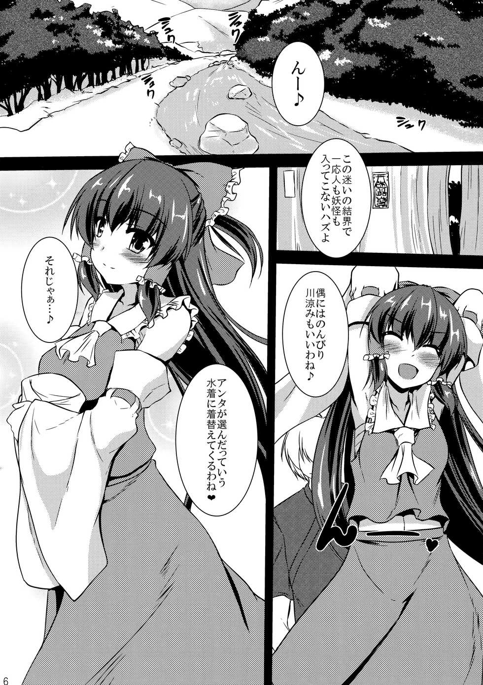 (C90) [Yuugen Jikkou (Gonzaburo-)] Reimu ga Ore no Yome!! Roku (Touhou Project) - Page 5