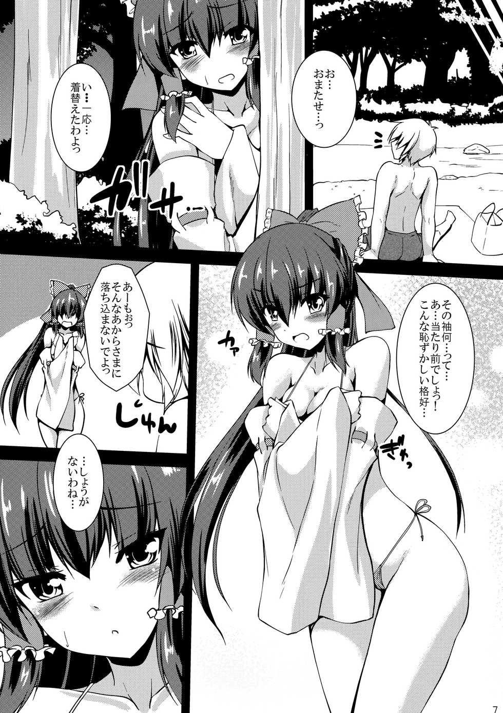(C90) [Yuugen Jikkou (Gonzaburo-)] Reimu ga Ore no Yome!! Roku (Touhou Project) - Page 6