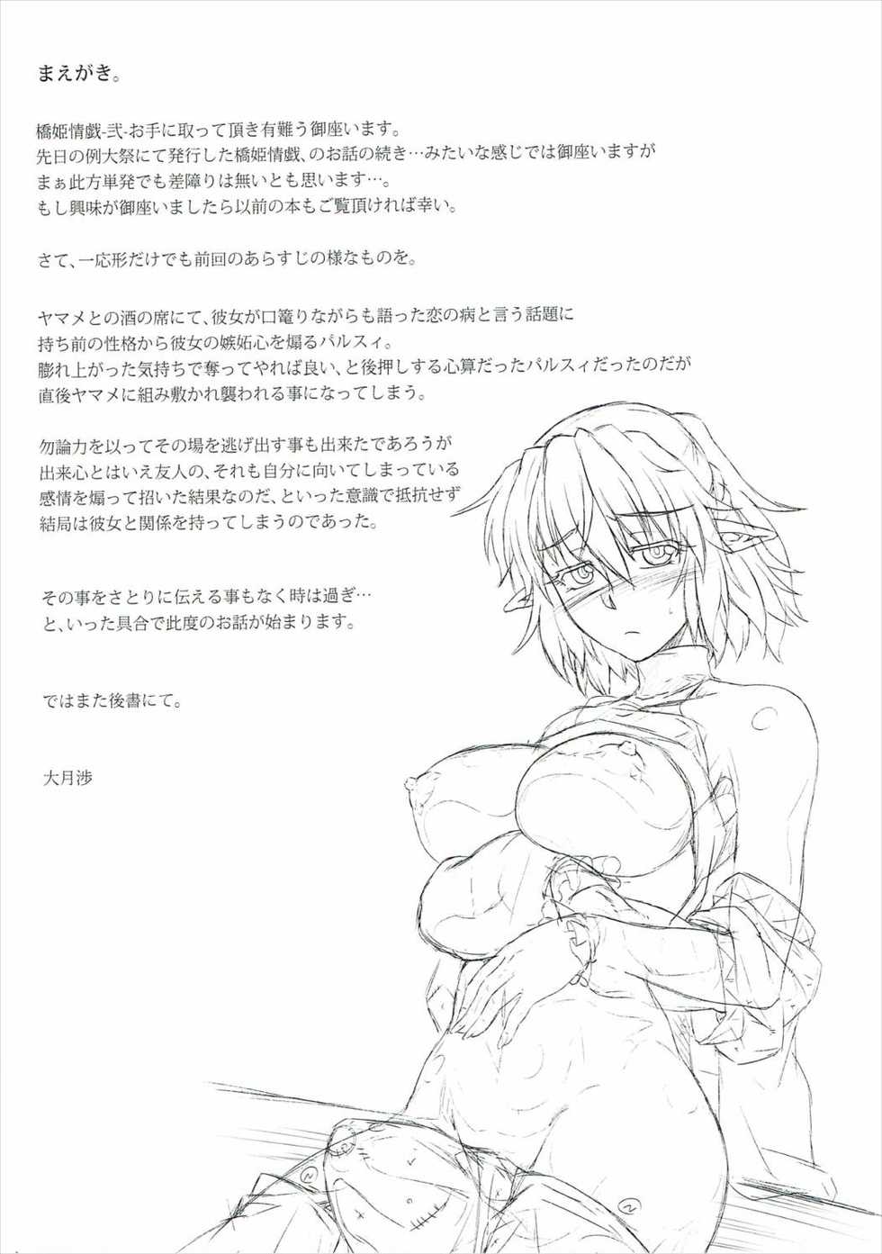 (C86) [Kougeki (Ootsuki Wataru)] Hashihime Zeugi -Ni- (Touhou Project) - Page 3