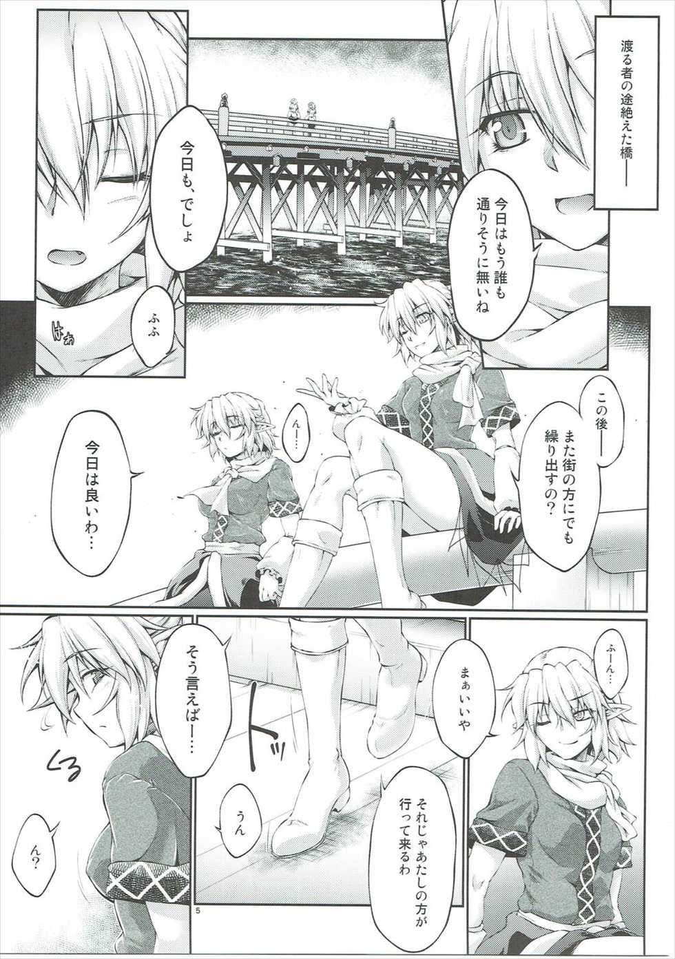 (C86) [Kougeki (Ootsuki Wataru)] Hashihime Zeugi -Ni- (Touhou Project) - Page 4