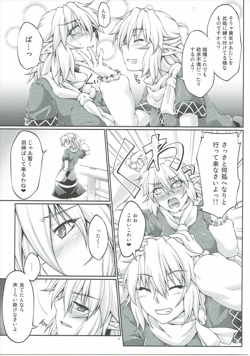 (C86) [Kougeki (Ootsuki Wataru)] Hashihime Zeugi -Ni- (Touhou Project) - Page 6