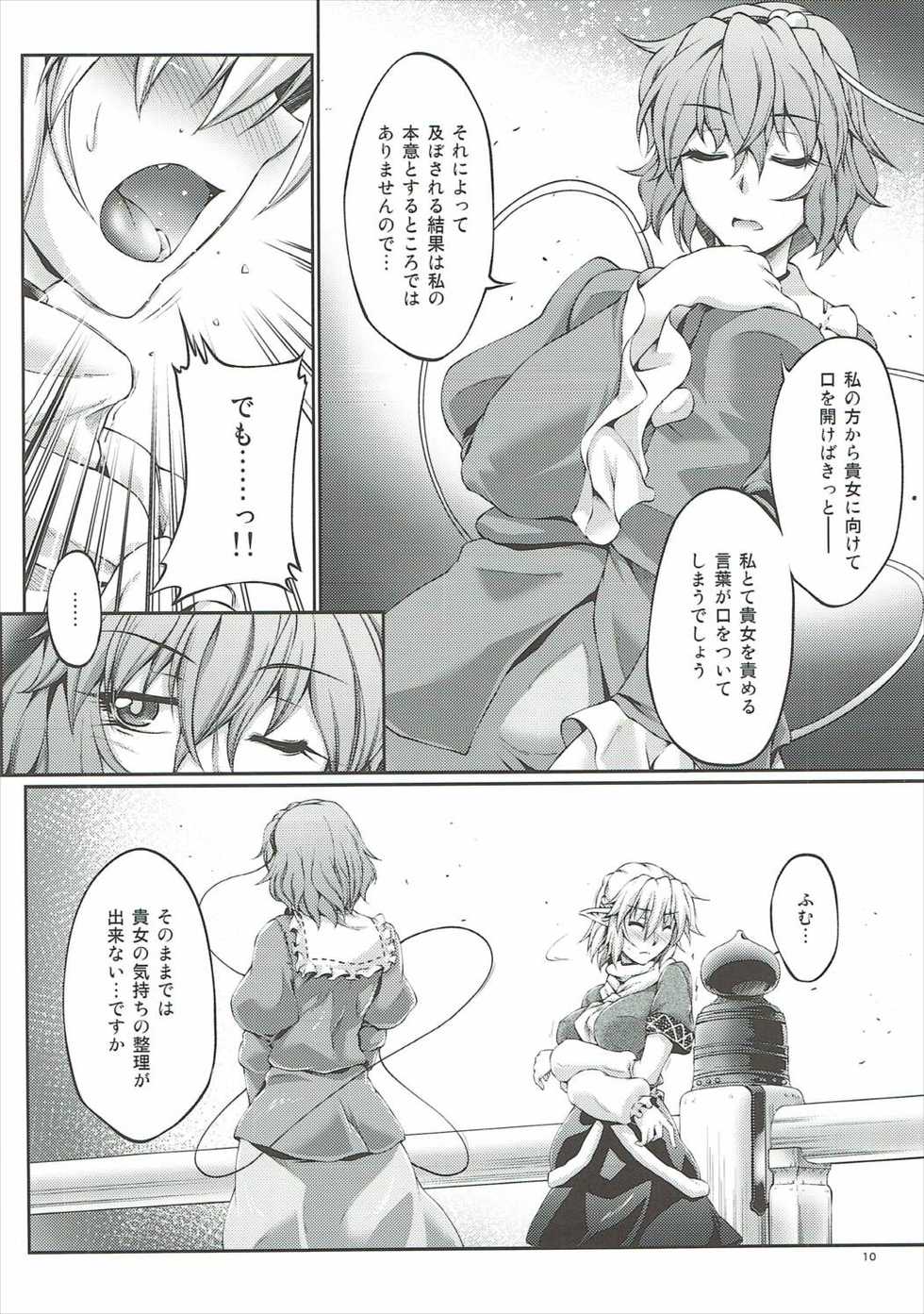 (C86) [Kougeki (Ootsuki Wataru)] Hashihime Zeugi -Ni- (Touhou Project) - Page 9