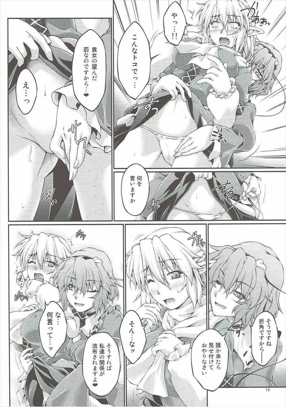 (C86) [Kougeki (Ootsuki Wataru)] Hashihime Zeugi -Ni- (Touhou Project) - Page 11