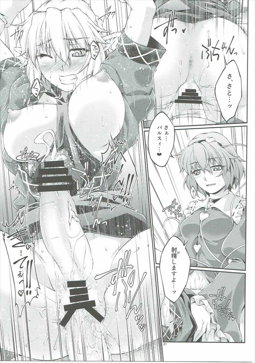 (C86) [Kougeki (Ootsuki Wataru)] Hashihime Zeugi -Ni- (Touhou Project) - Page 20