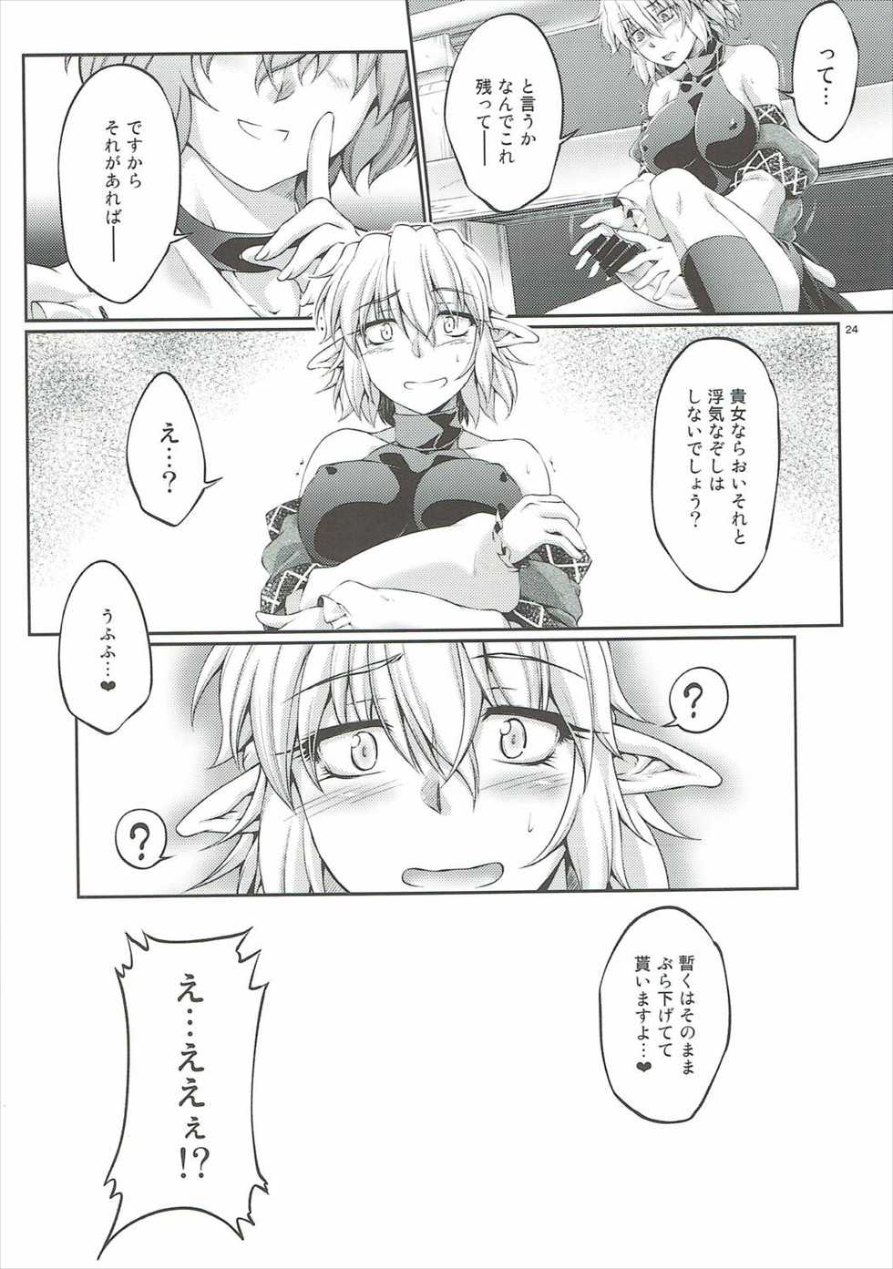 (C86) [Kougeki (Ootsuki Wataru)] Hashihime Zeugi -Ni- (Touhou Project) - Page 23