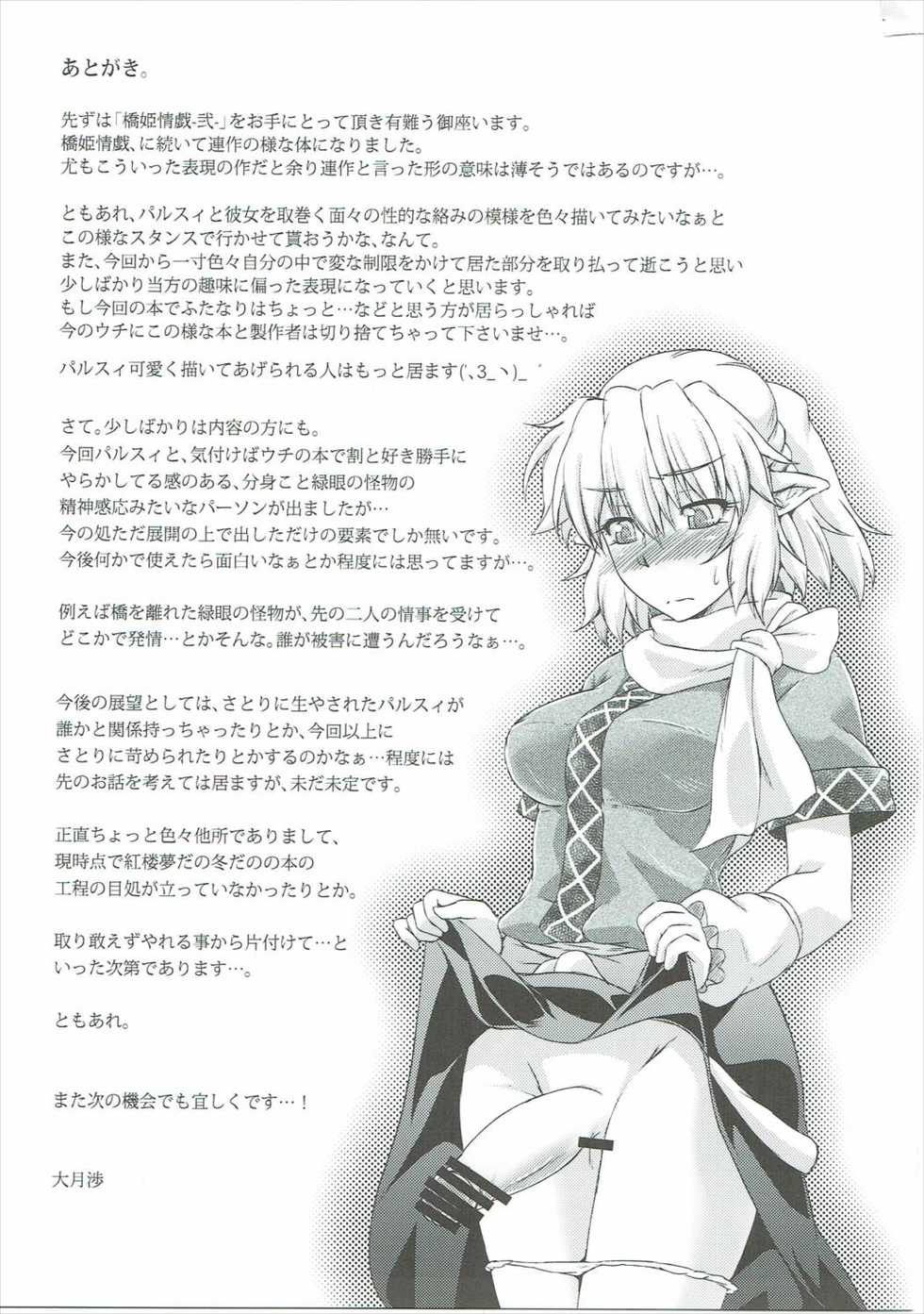 (C86) [Kougeki (Ootsuki Wataru)] Hashihime Zeugi -Ni- (Touhou Project) - Page 24