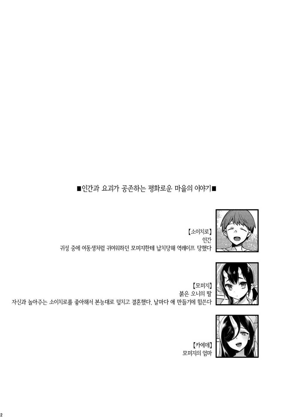 [Dodo Fuguri (Shindou)] Oni no Oyako wa Hito no Osu to Kozukuri ga Shitai ~Haha Hen~ | 오니인 모녀는 인간인 수컷과 애만들기 하고싶어 ~엄마편~ [Korean] [Mercury] [Digital] - Page 4