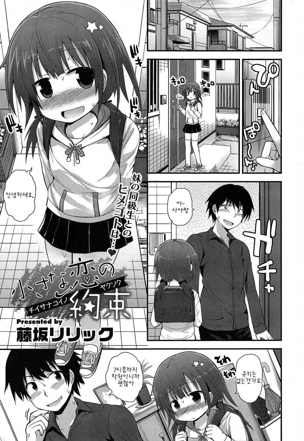 [Fujisaka Lyric] Chiisana Koi no Yakusoku (PETA! Vol. 05) [Korean]  [팀 아동복지부] - Page 1