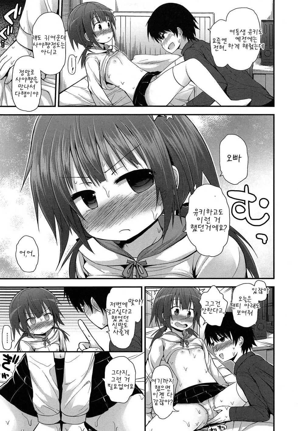 [Fujisaka Lyric] Chiisana Koi no Yakusoku (PETA! Vol. 05) [Korean]  [팀 아동복지부] - Page 7
