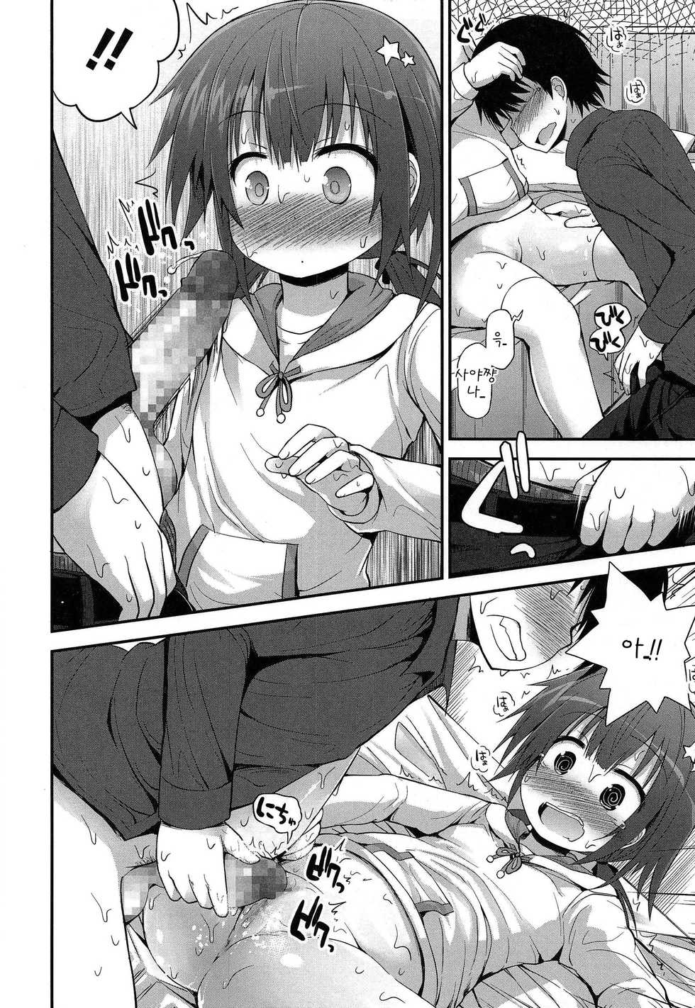 [Fujisaka Lyric] Chiisana Koi no Yakusoku (PETA! Vol. 05) [Korean]  [팀 아동복지부] - Page 10