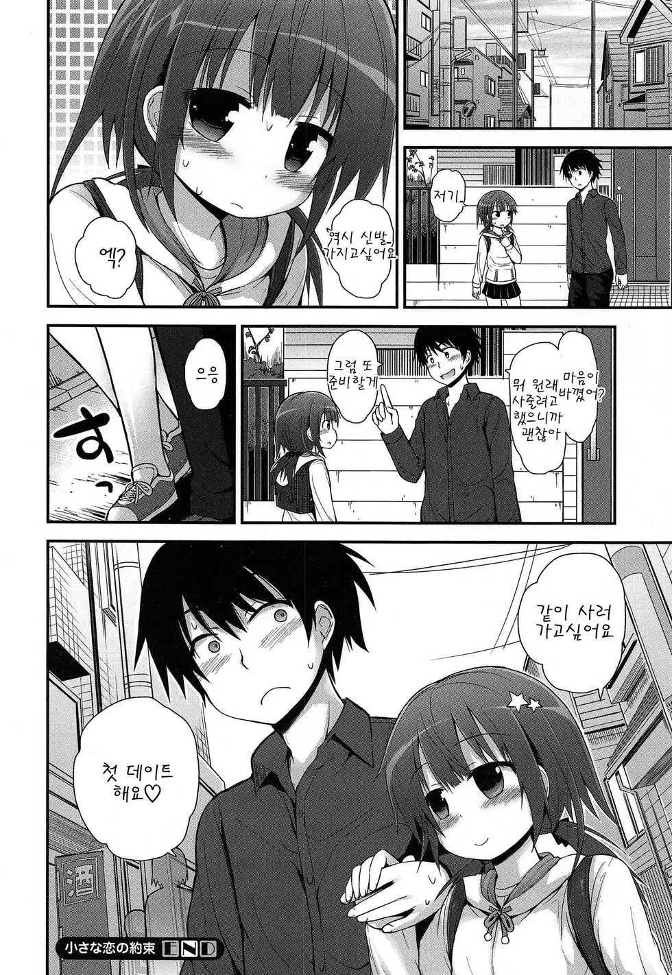 [Fujisaka Lyric] Chiisana Koi no Yakusoku (PETA! Vol. 05) [Korean]  [팀 아동복지부] - Page 16