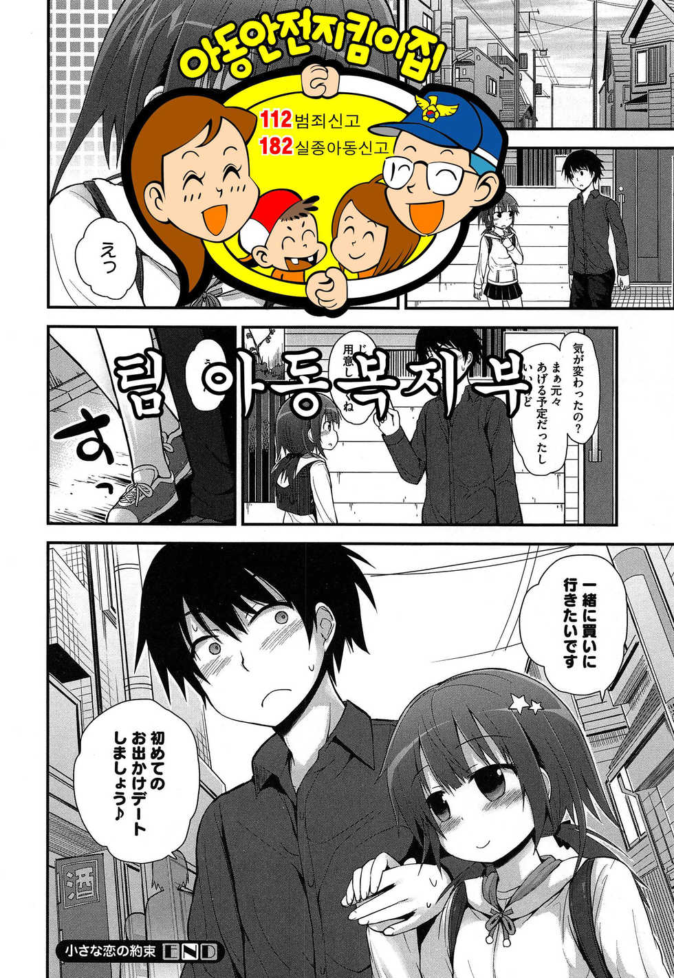 [Fujisaka Lyric] Chiisana Koi no Yakusoku (PETA! Vol. 05) [Korean]  [팀 아동복지부] - Page 17