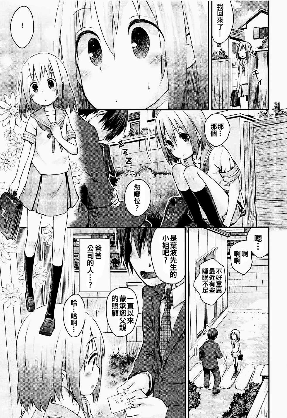 (C91) [Jido-Hikki (Kokekokko Coma)] Mahou Shoujo Ni Amaechatte Iidesukara. (Mahou Shoujo Nante Mouiidesukara.) [Chinese] [oo君個人漢化] - Page 5