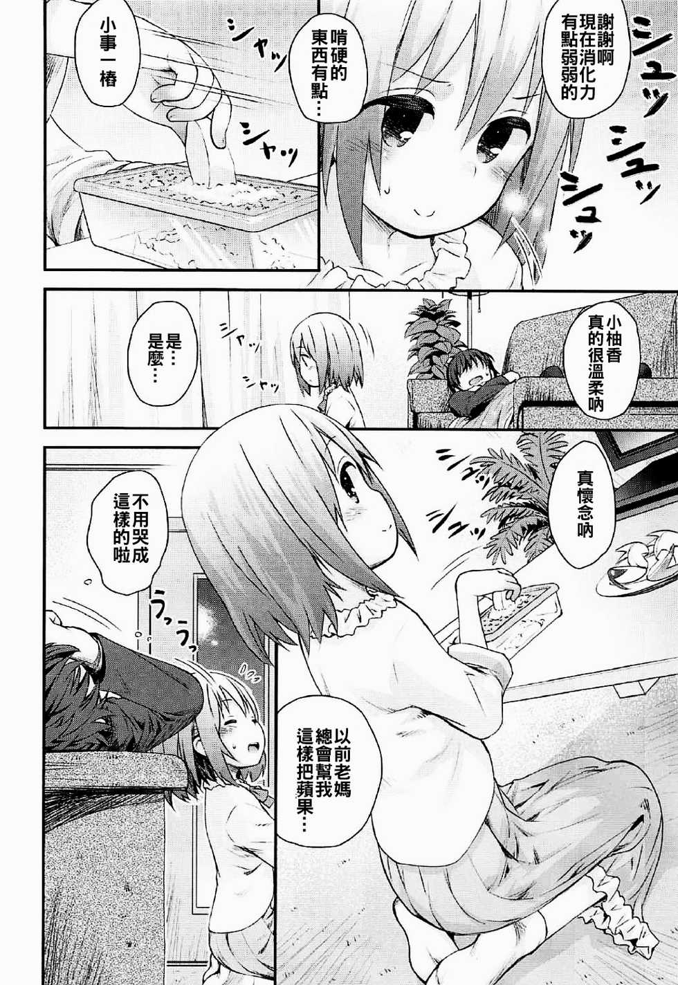 (C91) [Jido-Hikki (Kokekokko Coma)] Mahou Shoujo Ni Amaechatte Iidesukara. (Mahou Shoujo Nante Mouiidesukara.) [Chinese] [oo君個人漢化] - Page 8