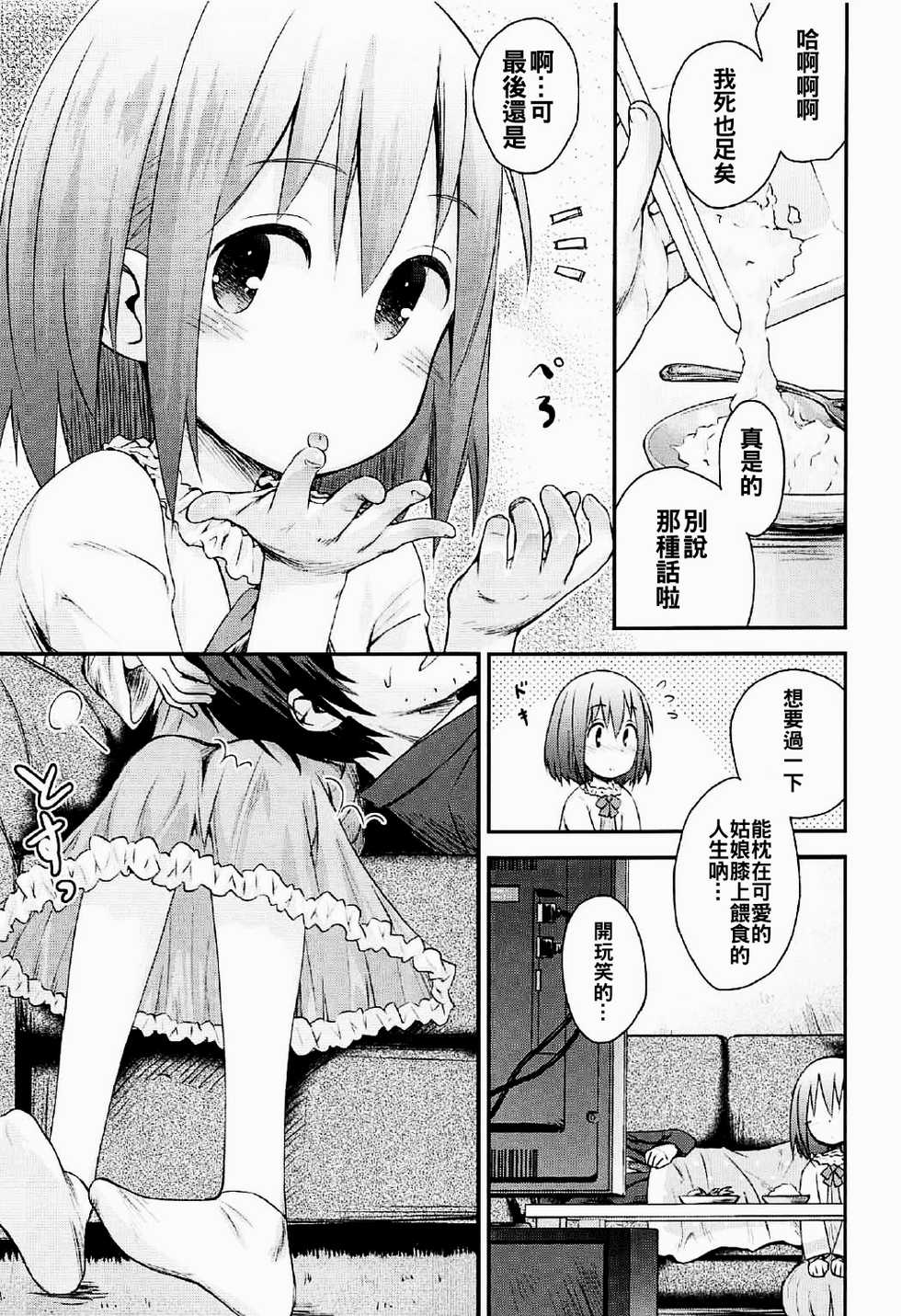 (C91) [Jido-Hikki (Kokekokko Coma)] Mahou Shoujo Ni Amaechatte Iidesukara. (Mahou Shoujo Nante Mouiidesukara.) [Chinese] [oo君個人漢化] - Page 9