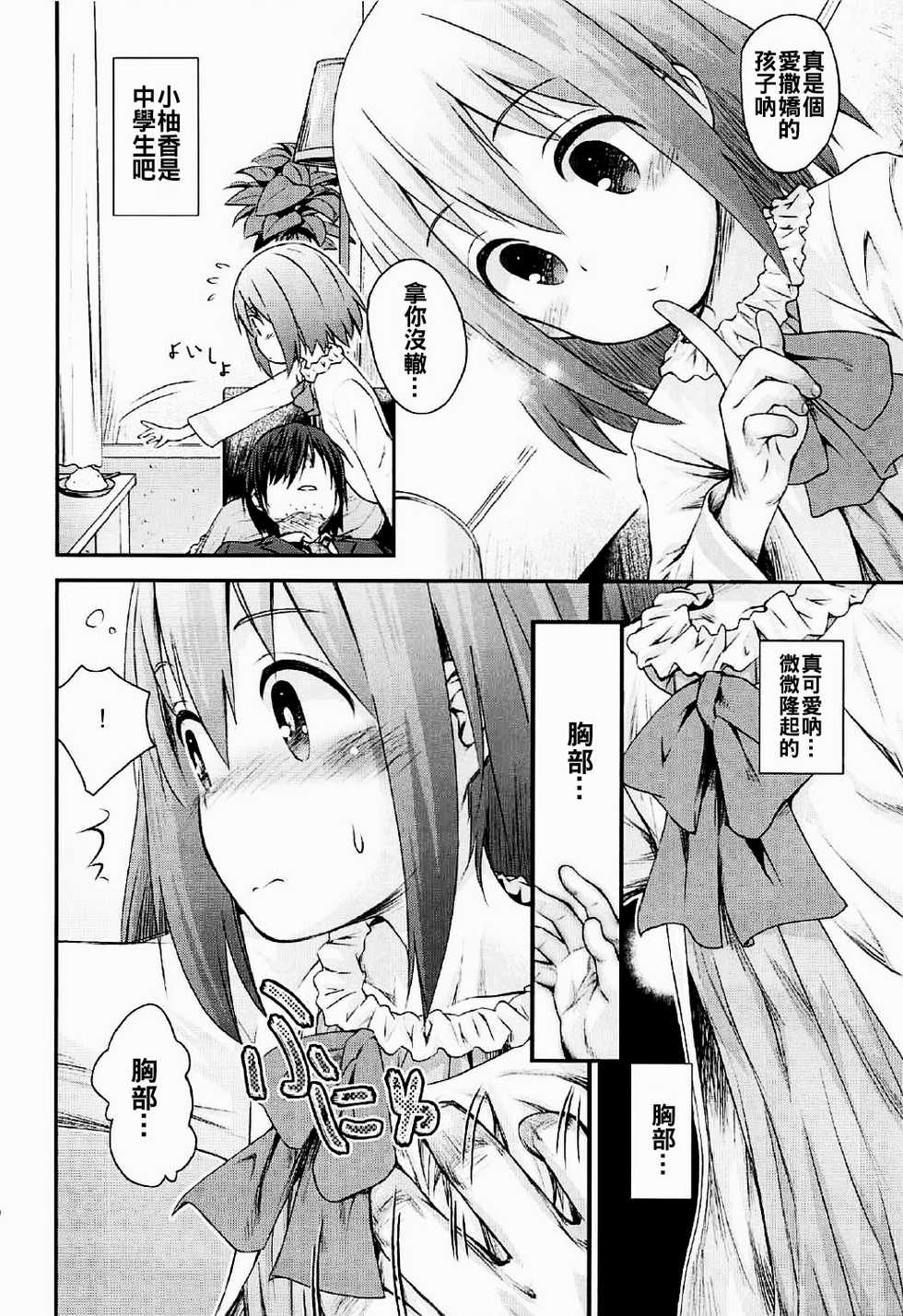 (C91) [Jido-Hikki (Kokekokko Coma)] Mahou Shoujo Ni Amaechatte Iidesukara. (Mahou Shoujo Nante Mouiidesukara.) [Chinese] [oo君個人漢化] - Page 10