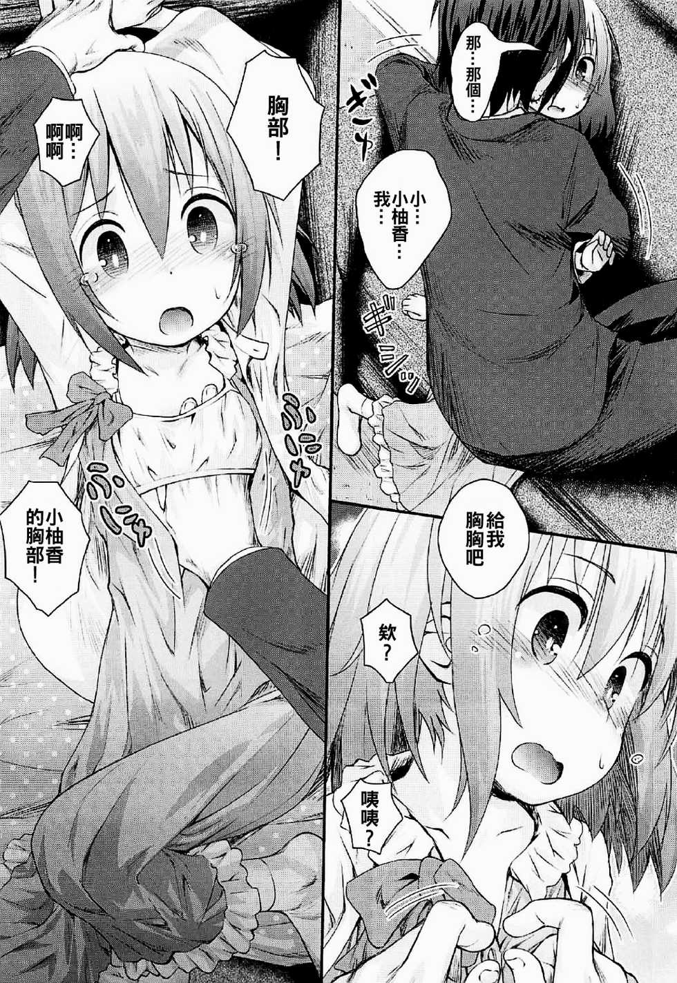 (C91) [Jido-Hikki (Kokekokko Coma)] Mahou Shoujo Ni Amaechatte Iidesukara. (Mahou Shoujo Nante Mouiidesukara.) [Chinese] [oo君個人漢化] - Page 11