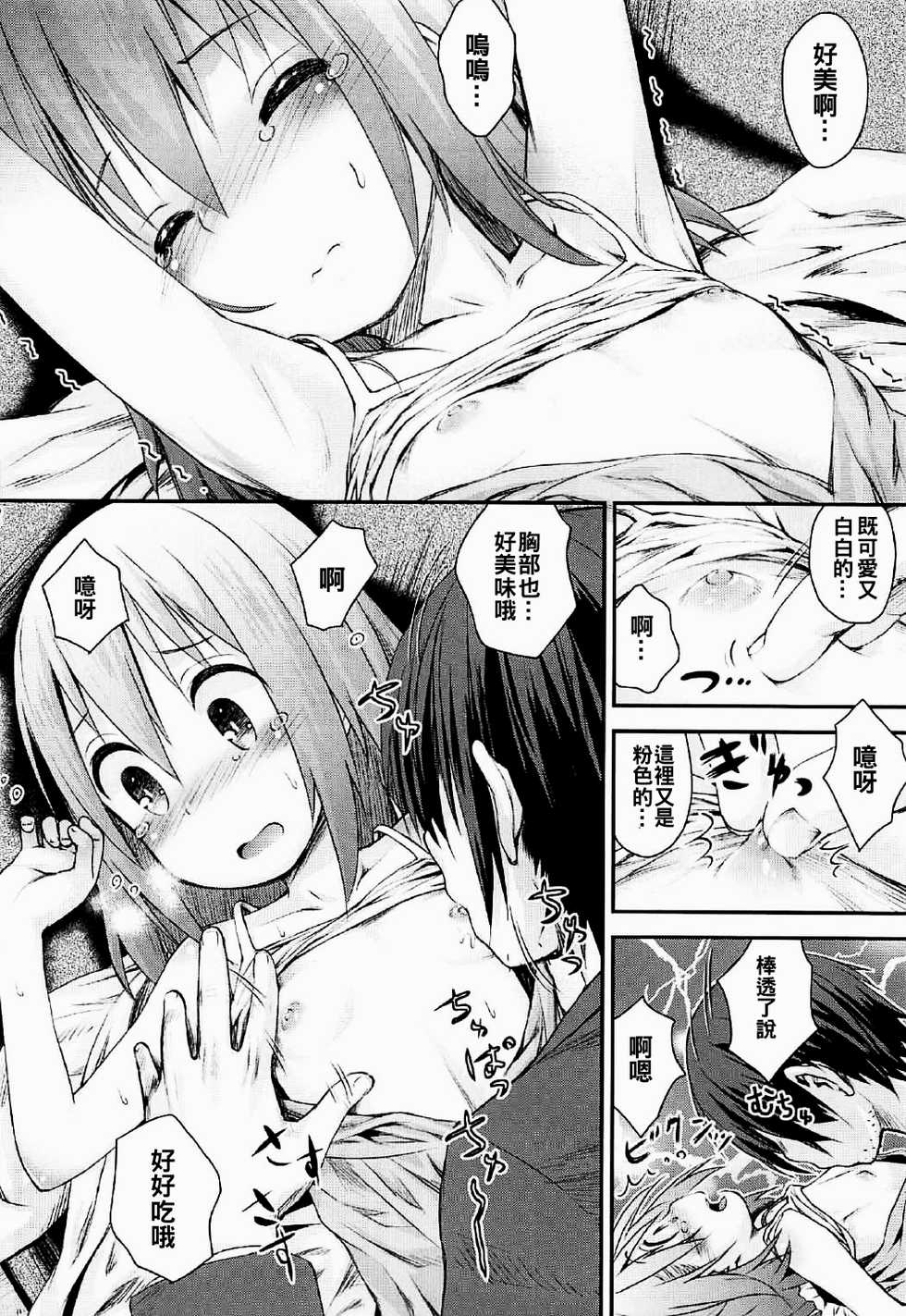 (C91) [Jido-Hikki (Kokekokko Coma)] Mahou Shoujo Ni Amaechatte Iidesukara. (Mahou Shoujo Nante Mouiidesukara.) [Chinese] [oo君個人漢化] - Page 12