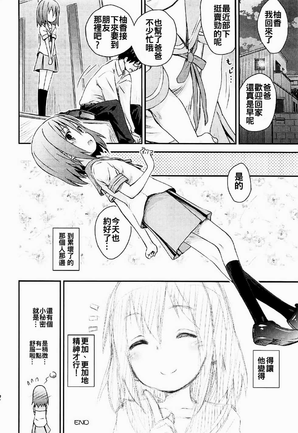 (C91) [Jido-Hikki (Kokekokko Coma)] Mahou Shoujo Ni Amaechatte Iidesukara. (Mahou Shoujo Nante Mouiidesukara.) [Chinese] [oo君個人漢化] - Page 22