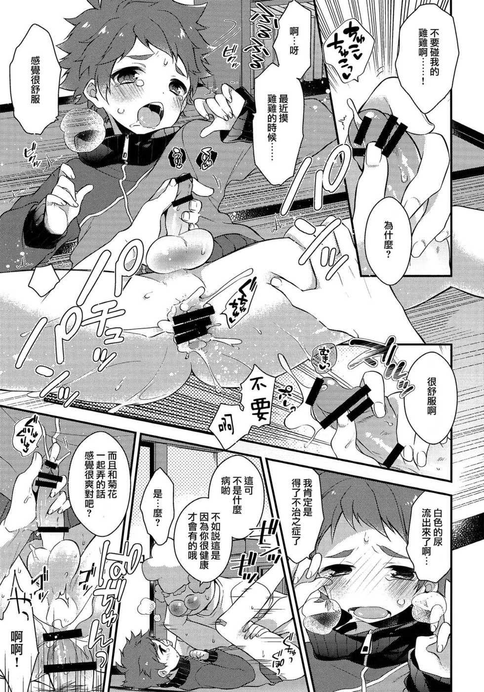 (C91) [Samgyetang (Seseri)] MOB (Ensemble Stars!)  [Chinese] [瑞树汉化组] - Page 12