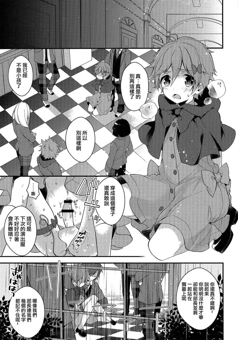 (C91) [Samgyetang (Seseri)] MOB (Ensemble Stars!)  [Chinese] [瑞树汉化组] - Page 16