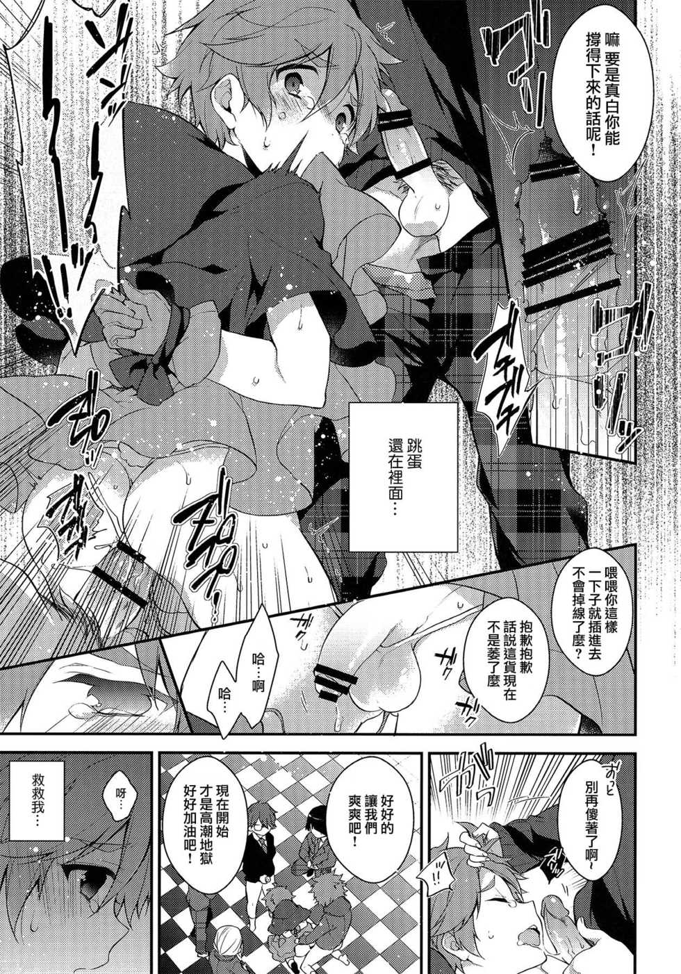 (C91) [Samgyetang (Seseri)] MOB (Ensemble Stars!)  [Chinese] [瑞树汉化组] - Page 18